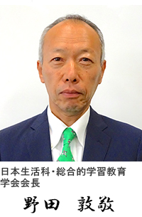 日本生活科・総合的学習教育学会会長 寺尾 慎一