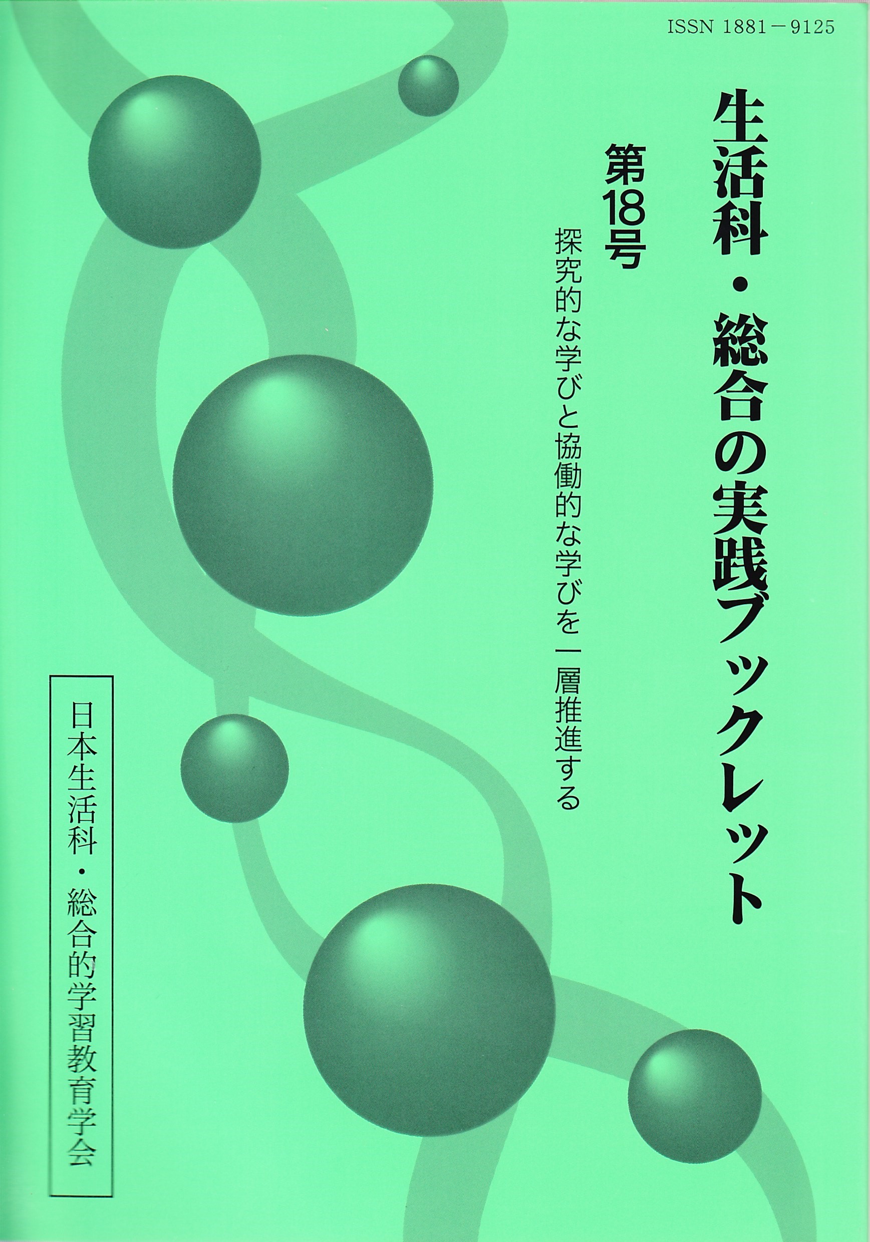 第18号（2024年6月発行）