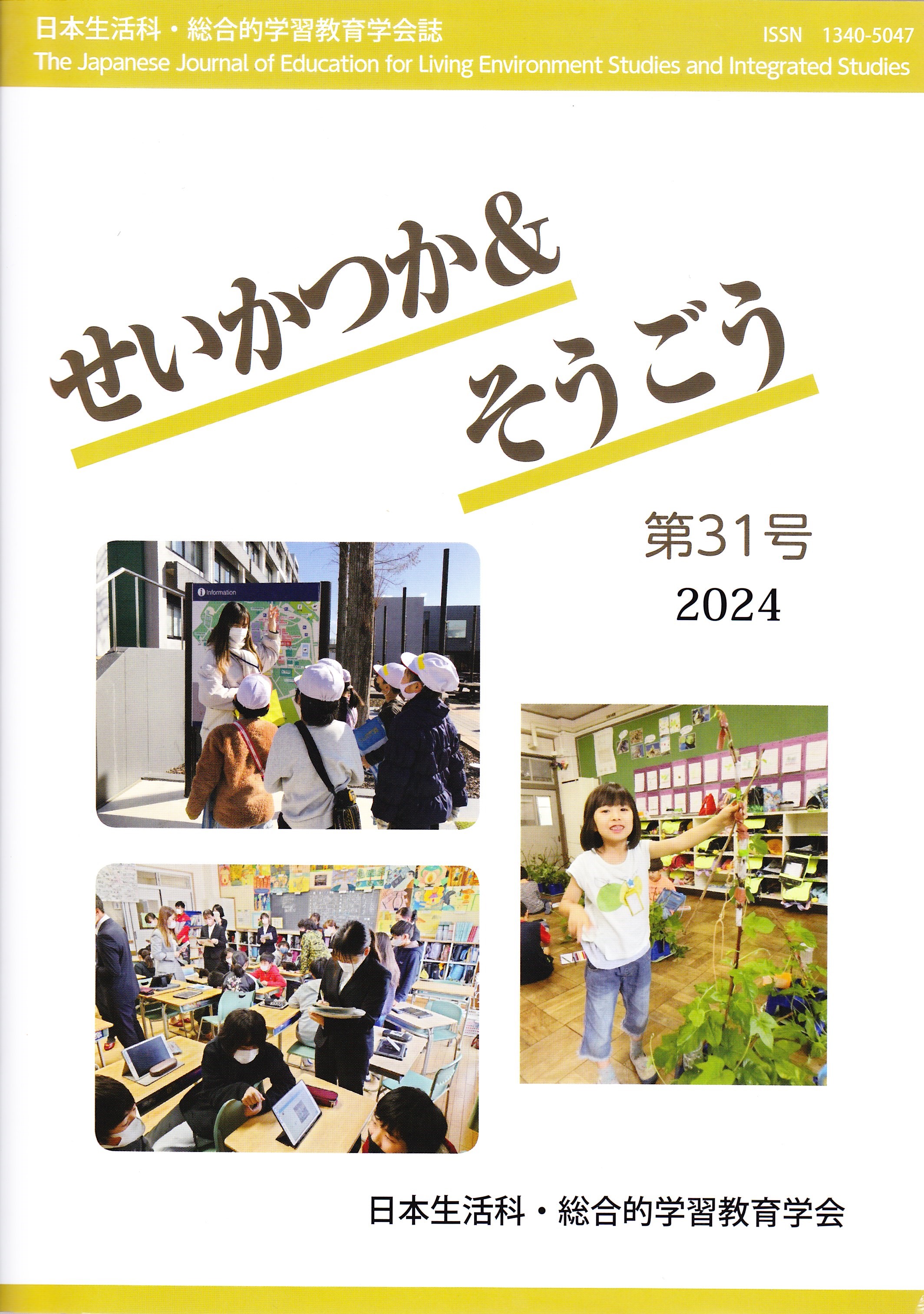 第３1 号（２０２４年３月発行）